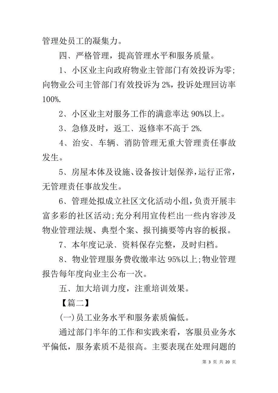 2020保洁主管月工作计划七篇_第3页