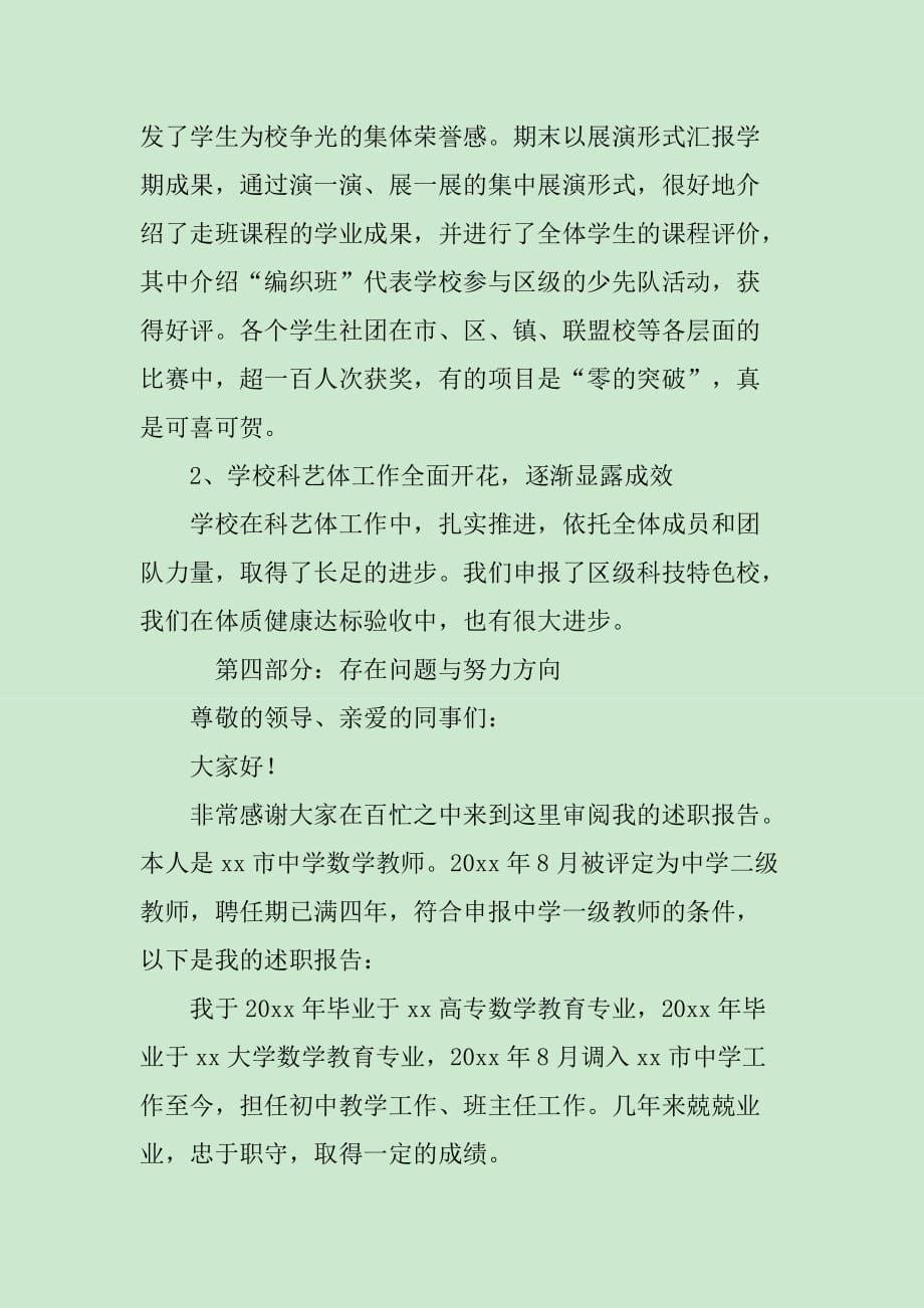 2019小学优秀教师述职报告_第5页