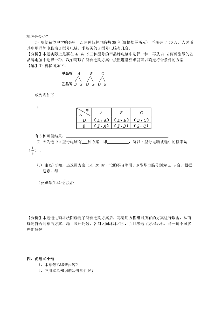 人教版数学9九年级下册教案25.10概率初步_第3页