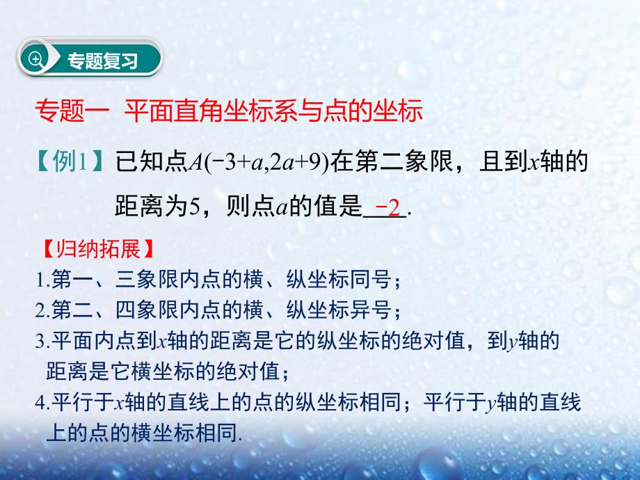 部审人教版七年级数学下册课件第七章 小结与复习_第3页