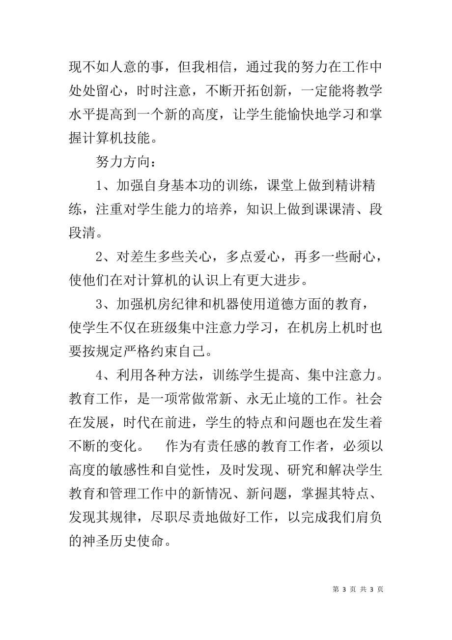 【小学信息技术教学工作总结范文】小学信息技术期末工作总结_第3页