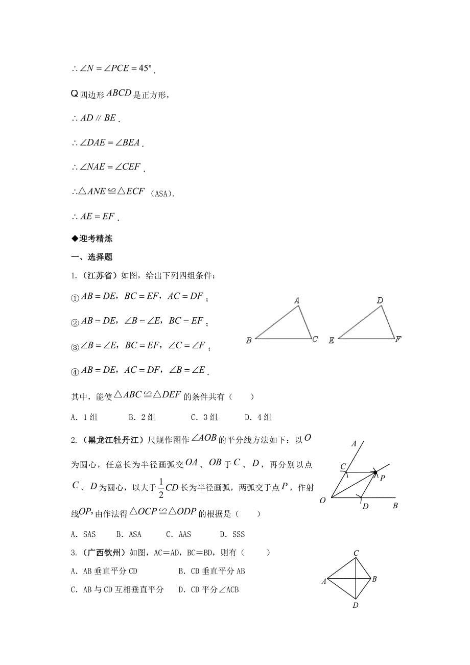 中考数学第一轮复习导学案全等三角形_第5页