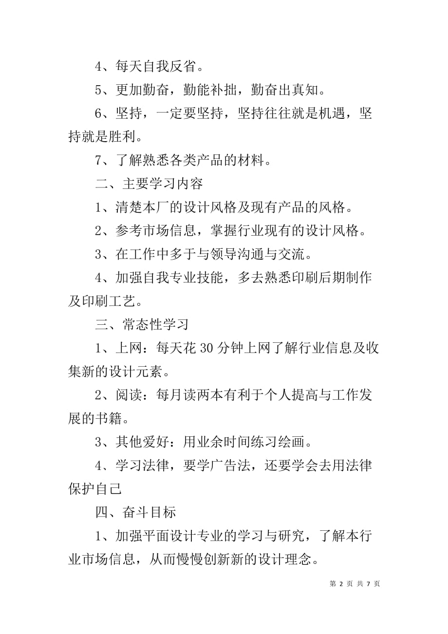 2020公司ui设计设计师工作计划_第2页