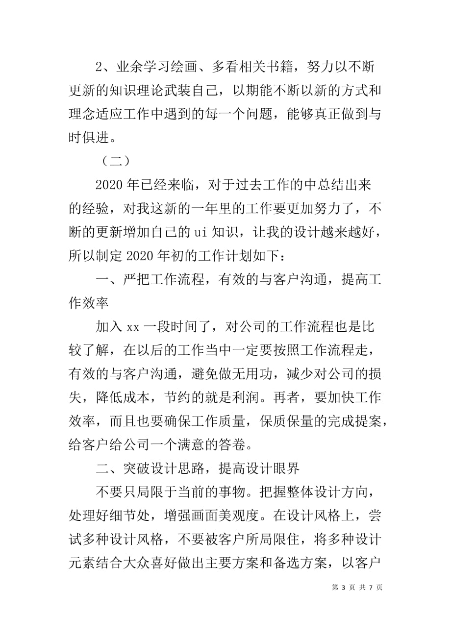 2020公司ui设计设计师工作计划_第3页