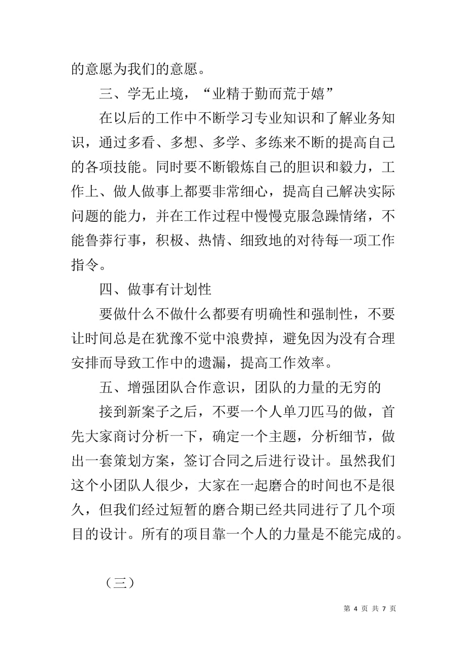 2020公司ui设计设计师工作计划_第4页