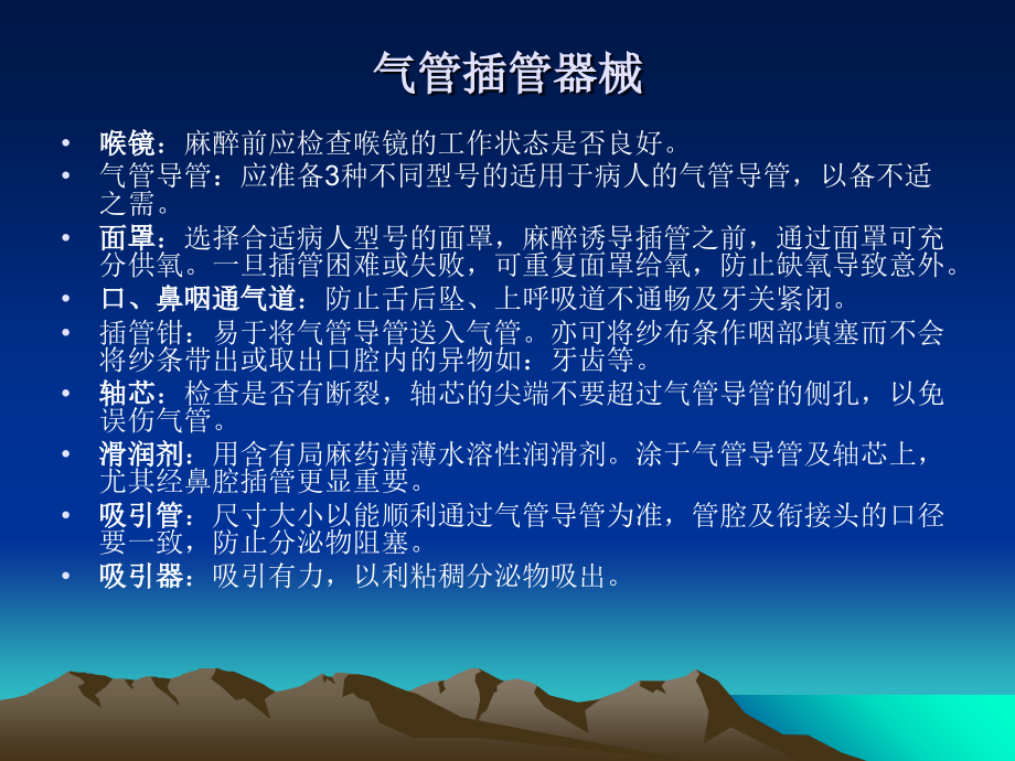 气管插管术与机械通气讲义课件(ppt 85页)_第3页