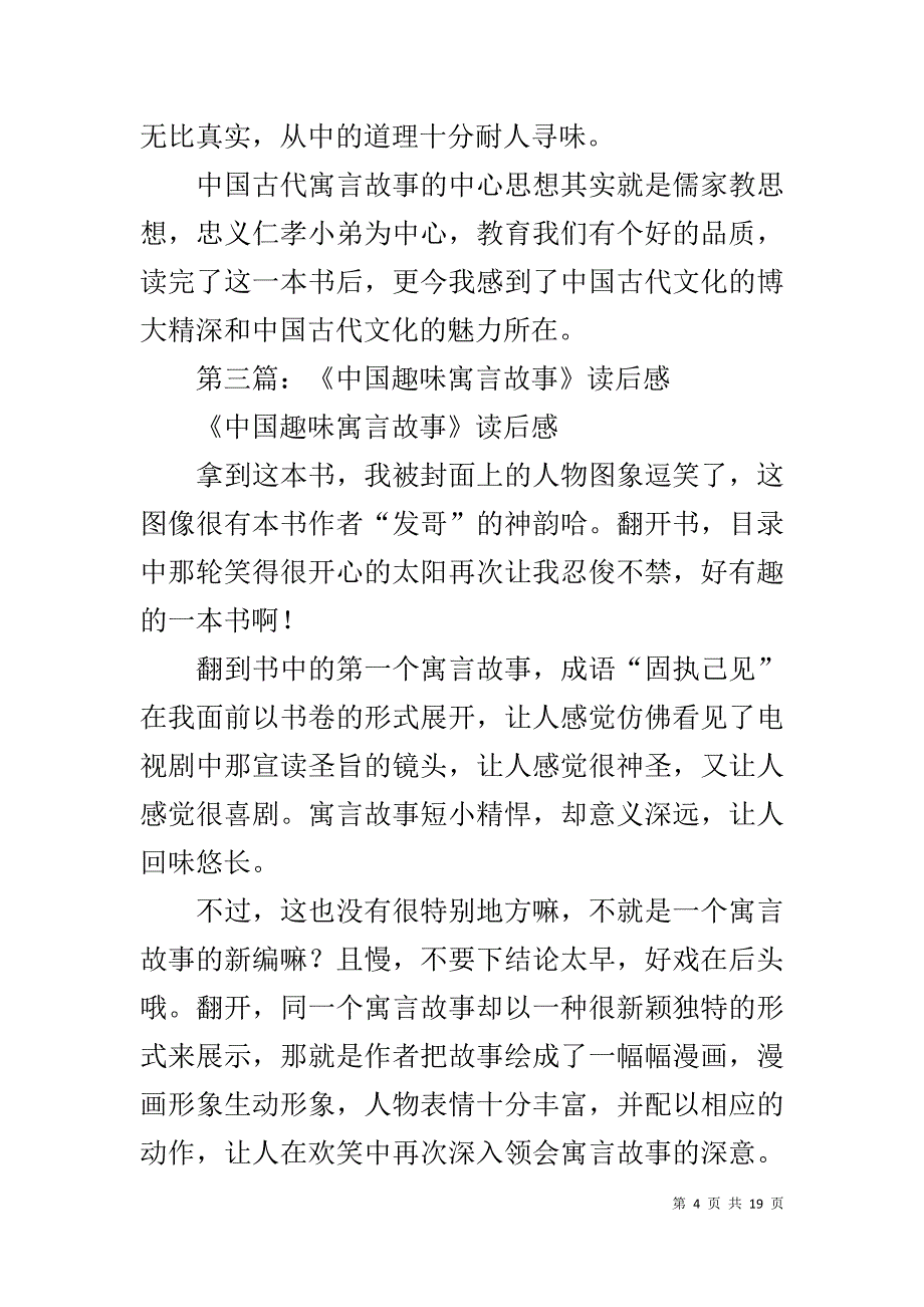 中国寓言故事读后感_第4页