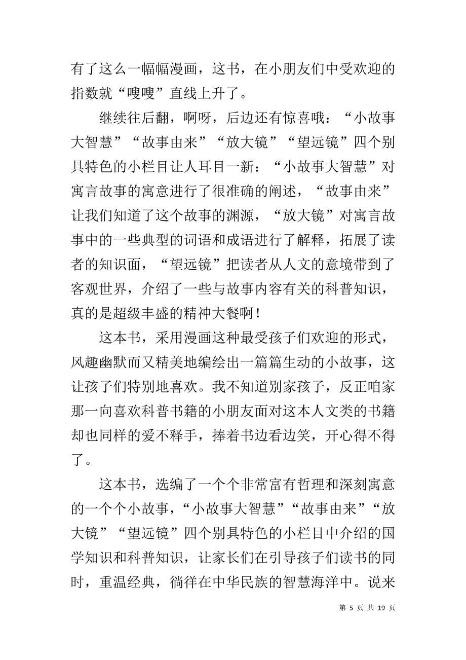 中国寓言故事读后感_第5页