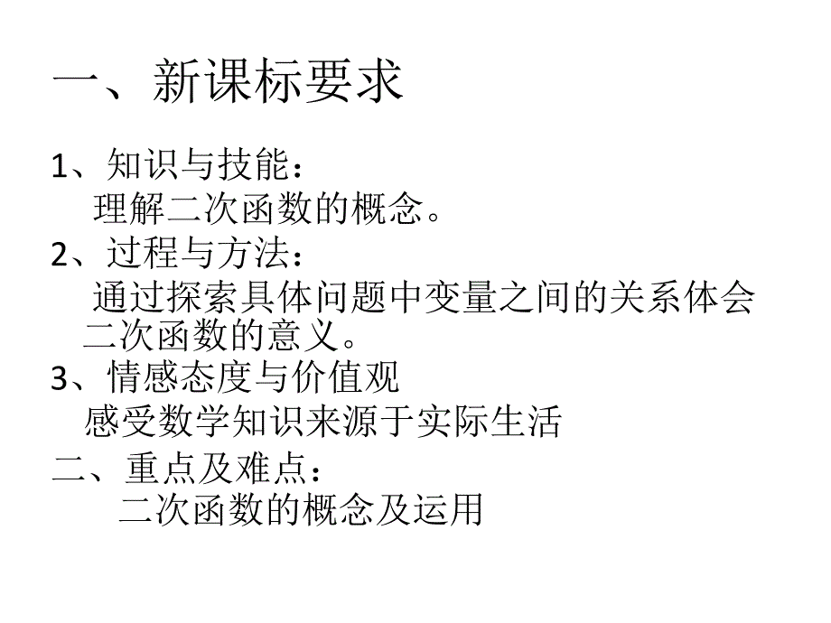 《2611二次函数的意义》_第1页