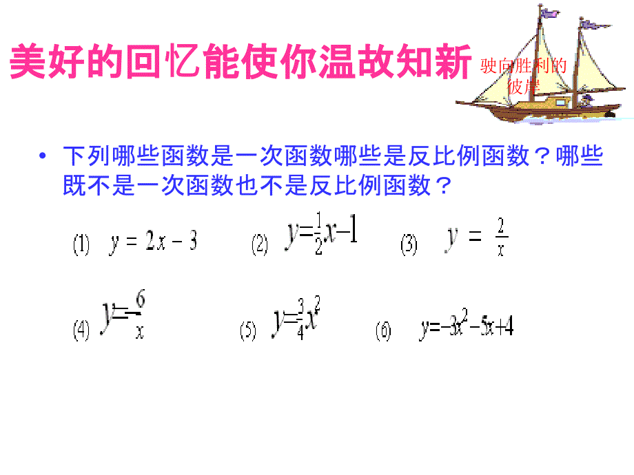 《2611二次函数的意义》_第2页