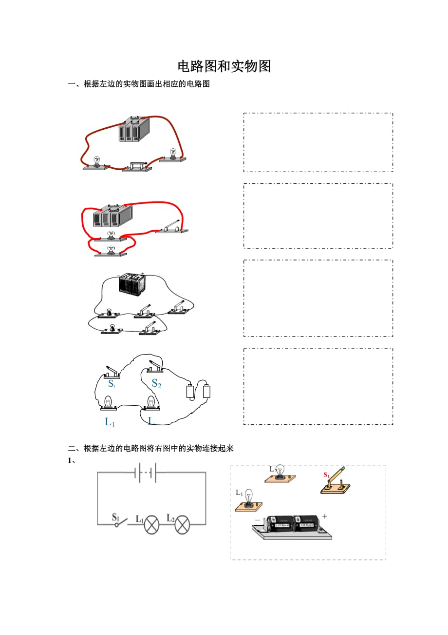 八年级物理电路图和实物图打印资料_第1页