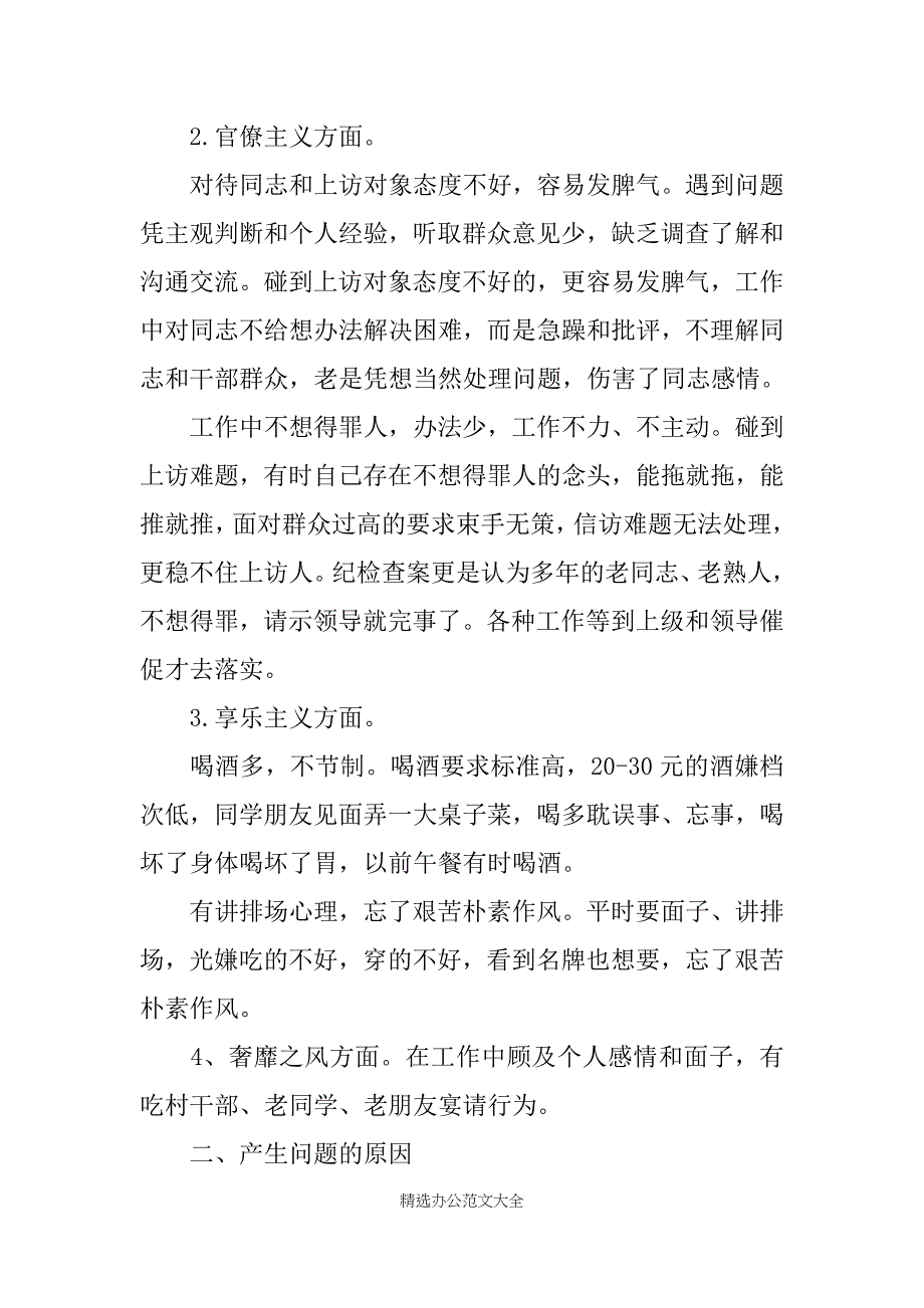 个人四风问题材料_第2页