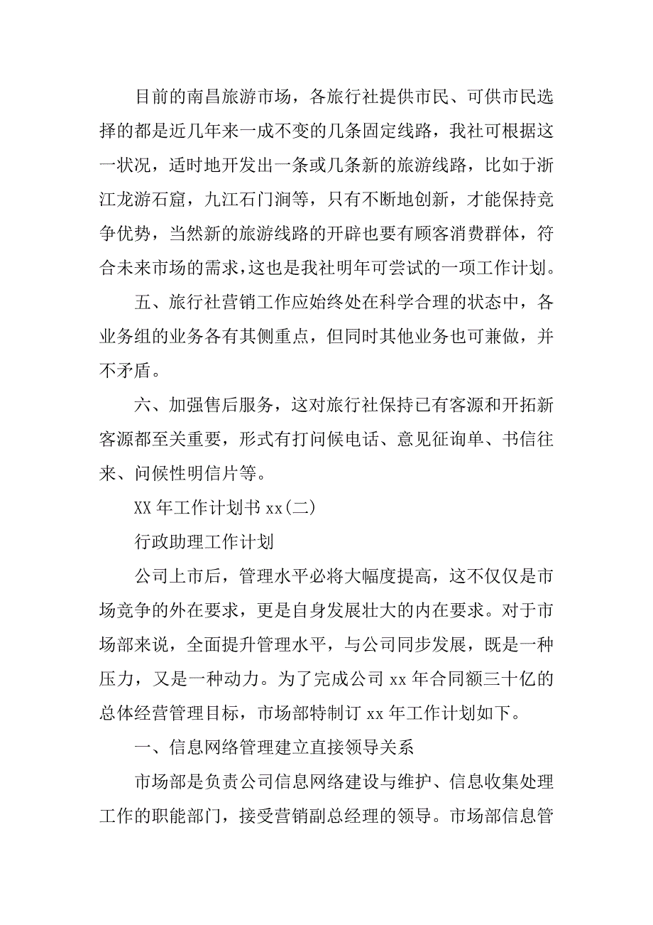 20XX工作计划书_第4页