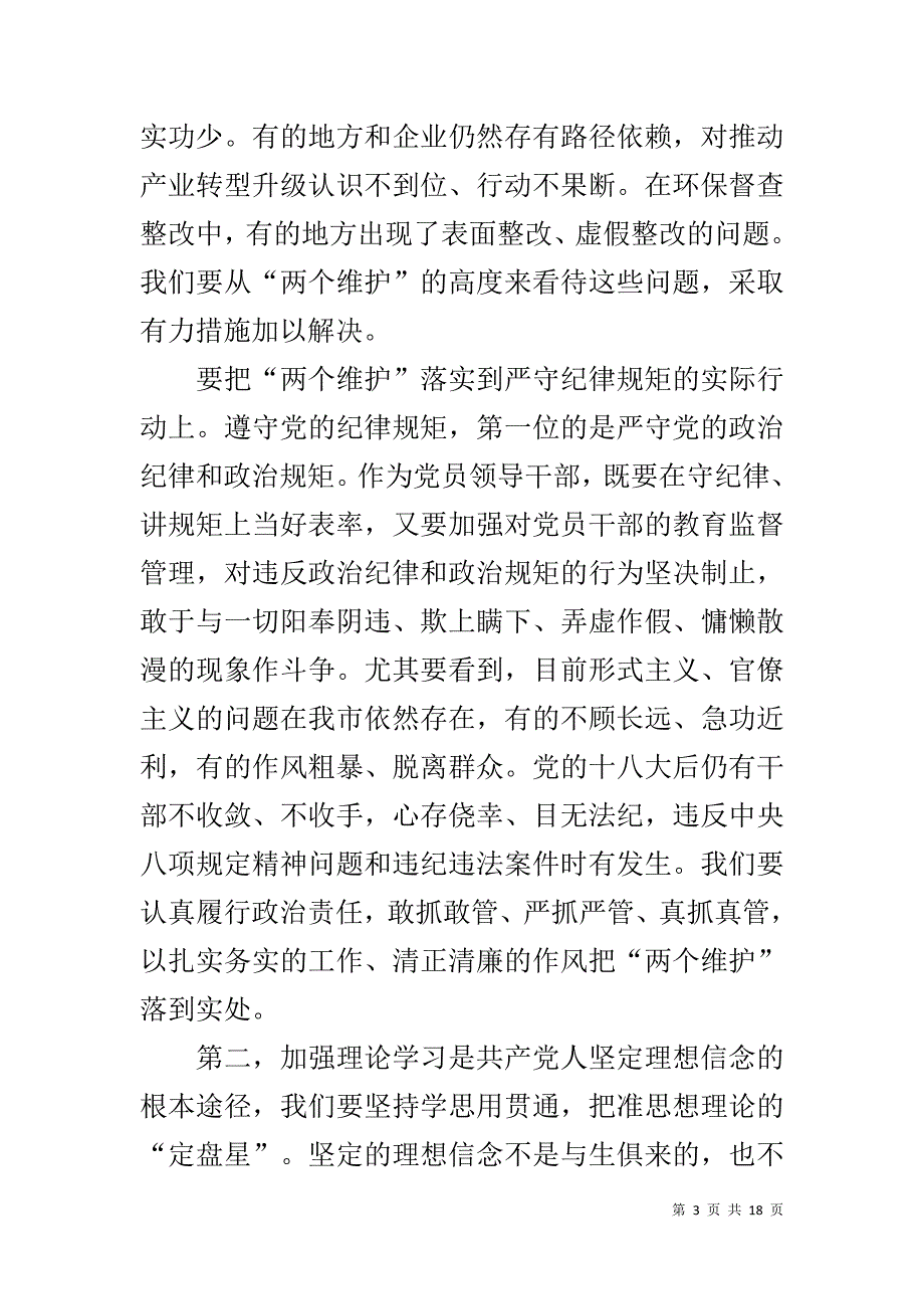 三篇读书班、集中学习研讨发言稿_第3页