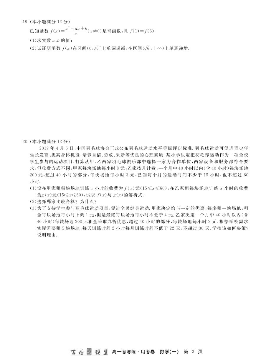 数学月考卷1.pdf_第3页