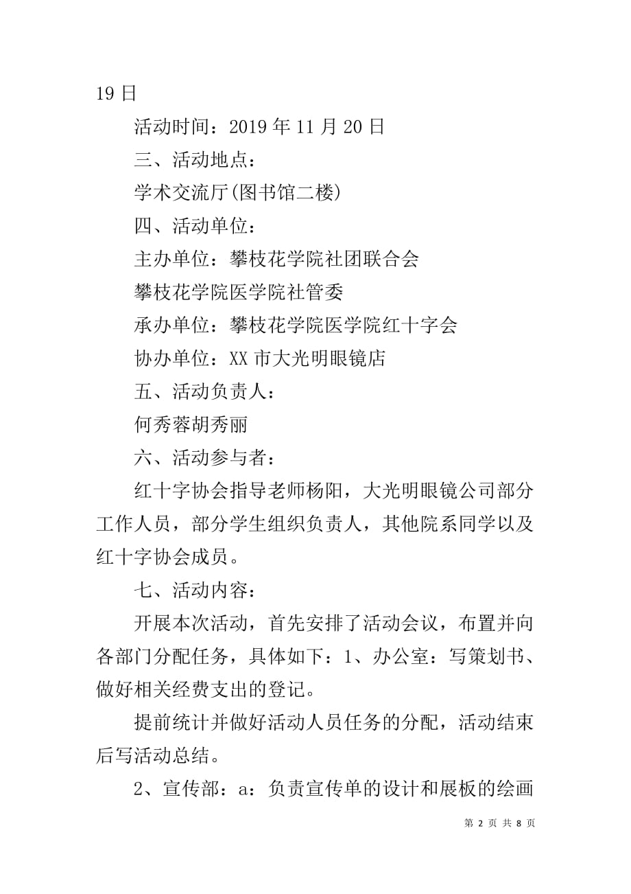 【全国爱眼日活动策划方案】 全国爱眼日活动策划书_第2页