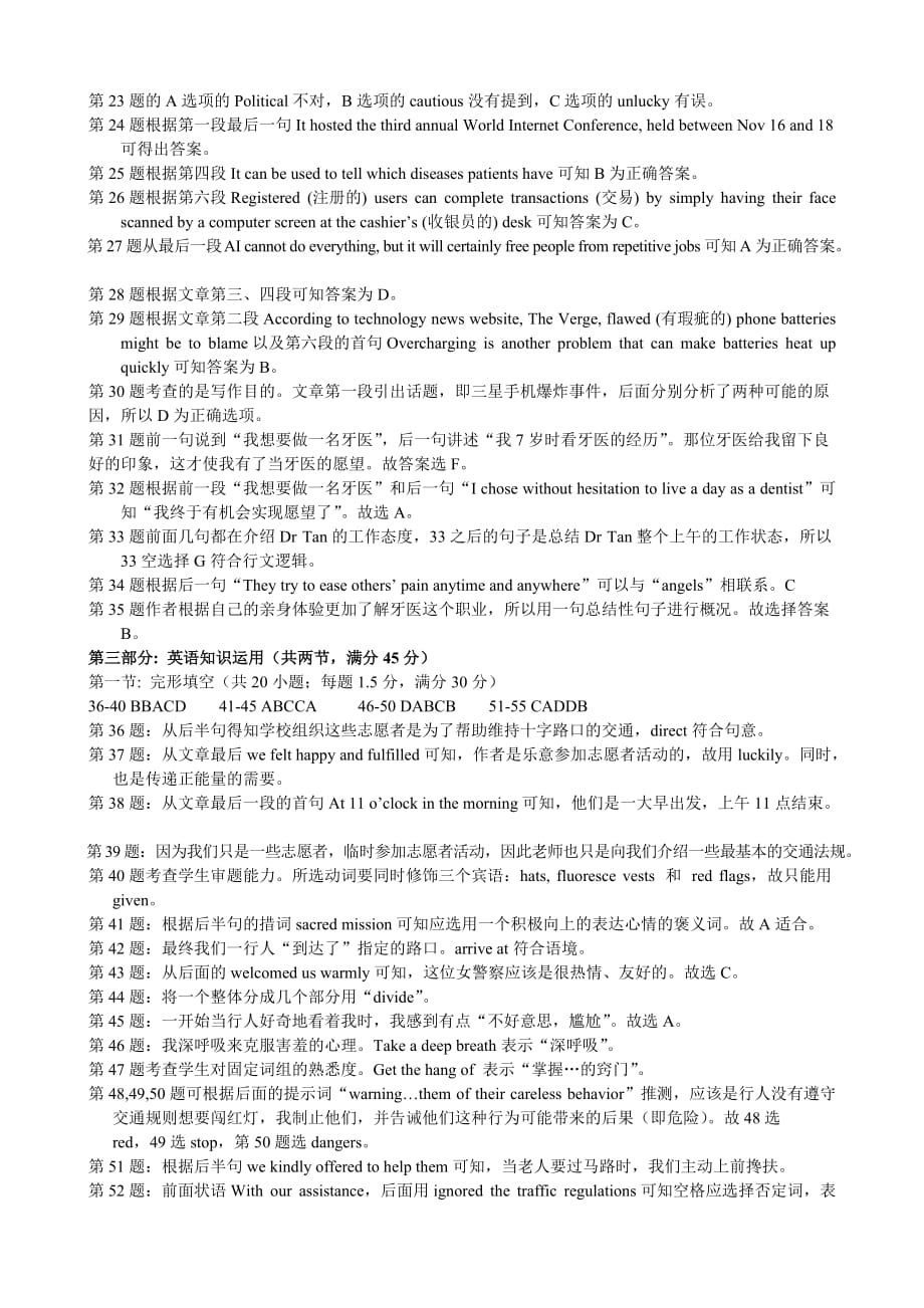 浙江省 嘉兴地区 2018-2019学年 5月高三英语模拟测试含答案详解.docx_第3页