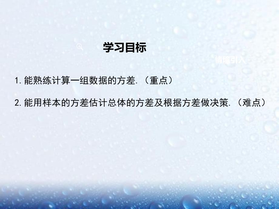 部审人教版八年级数学下册课堂同步教学课件20.2 第2课时 根据方差做决策1_第2页