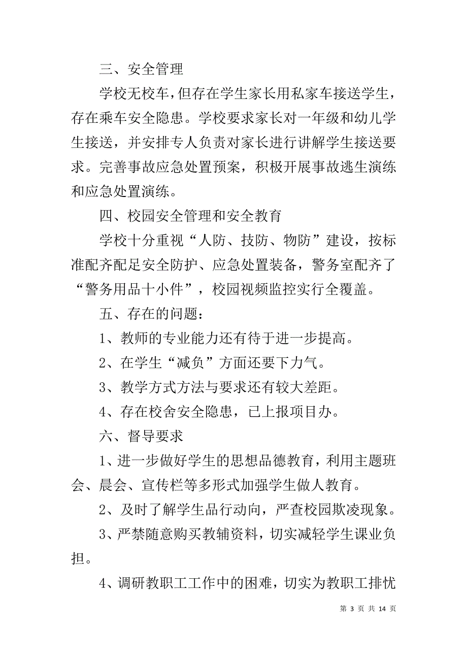 2020年春季开学专项督导检查报告_第3页