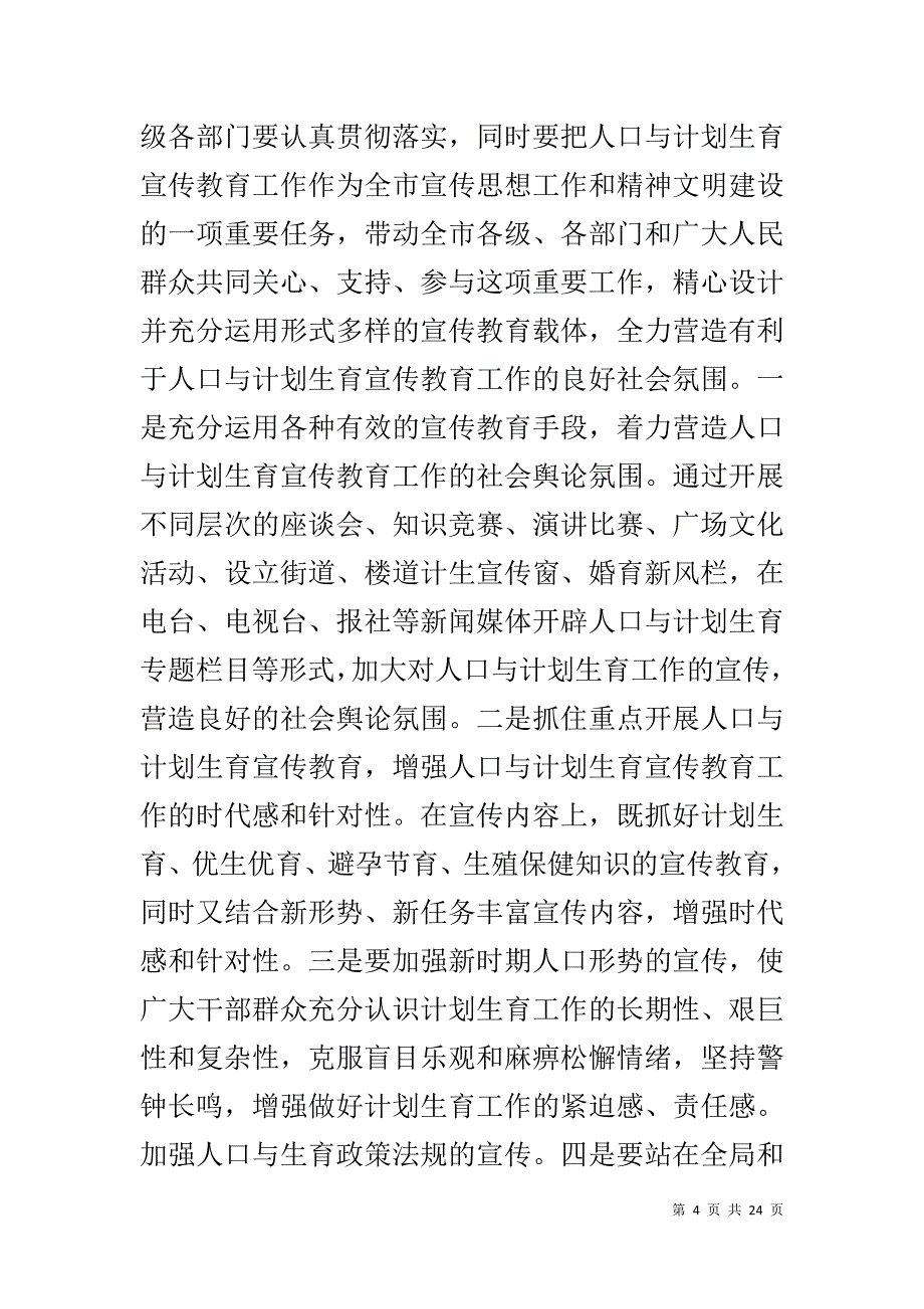 【最新联席会议领导讲话稿文章】 领导讲话稿_第4页