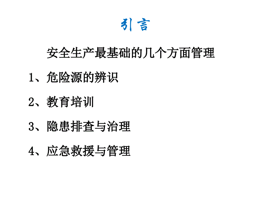 机械制造企业较大危险因素辨识与管控培训教材(PPT 81页)_第3页