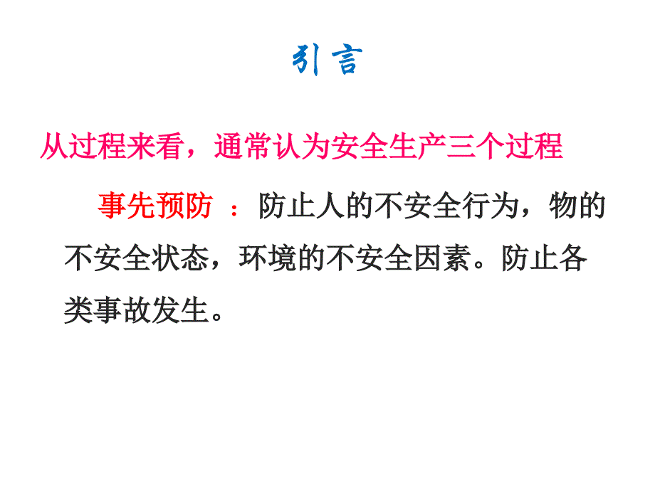 机械制造企业较大危险因素辨识与管控培训教材(PPT 81页)_第4页