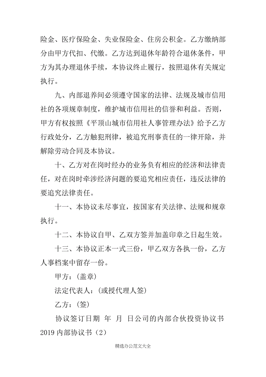 2019内部协议书4篇_第2页