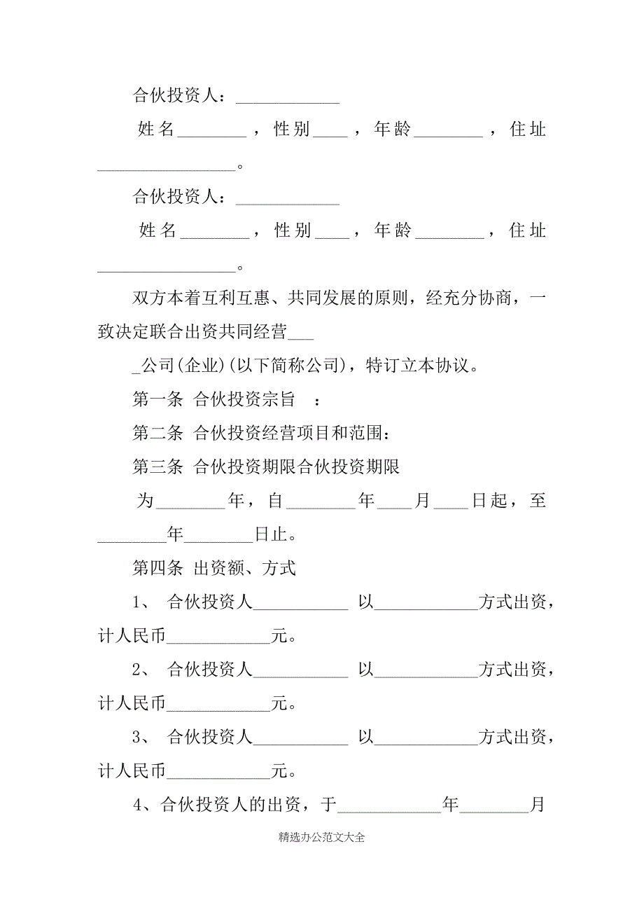 2019内部协议书4篇_第3页