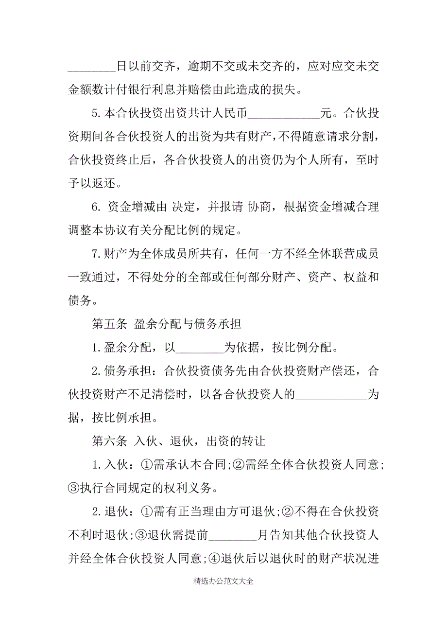 2019内部协议书4篇_第4页