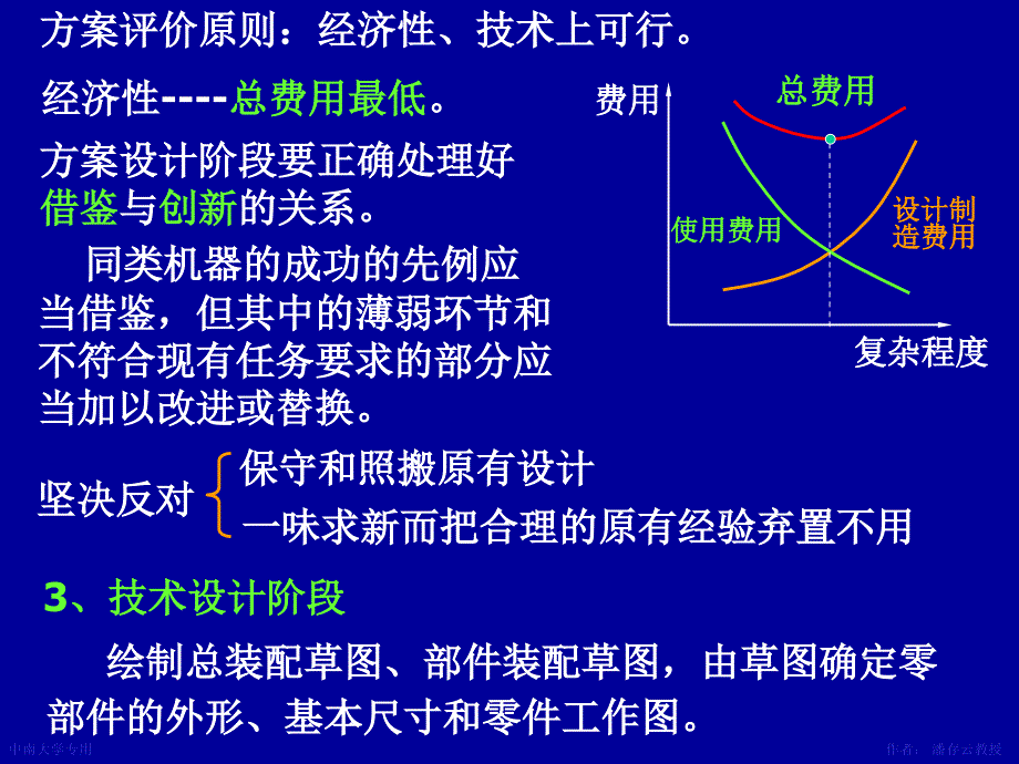 机械设计的基本要求、程序与步骤（ppt 33页）_第4页