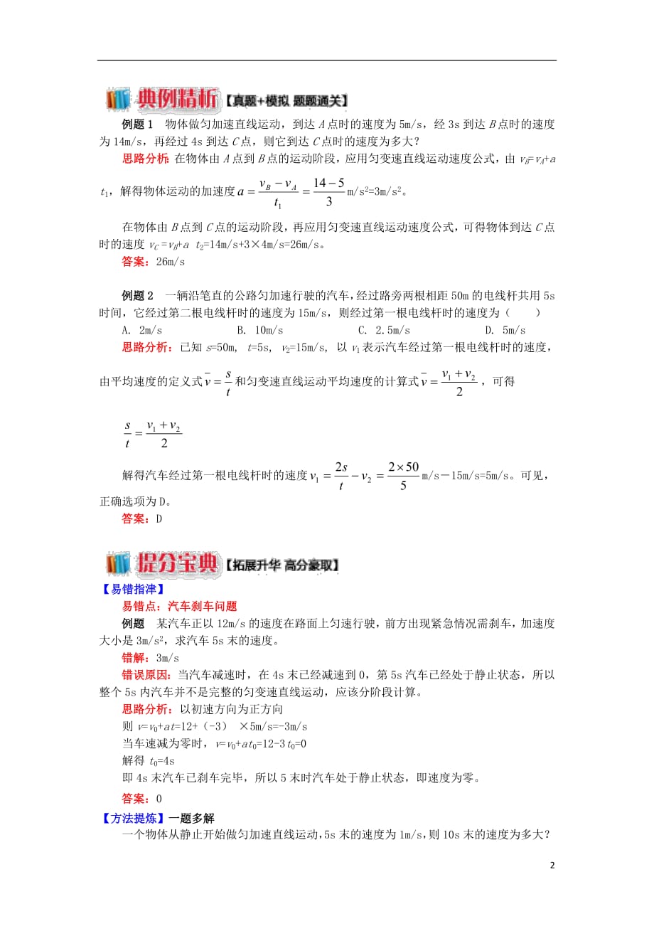 2018高中物理第二章匀变速直线运动的研究2.1匀变速直线运动的速度与时间的关系学案新人教版必修1_第2页