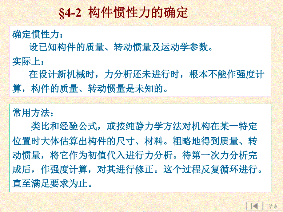 机械设计手册之平面机构力分析(ppt 23页)_第4页