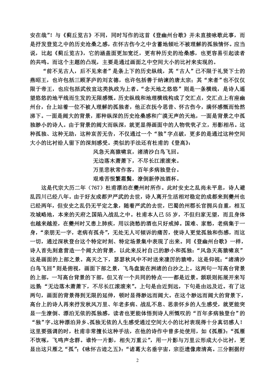 中国古典诗词的美感与表达_第2页