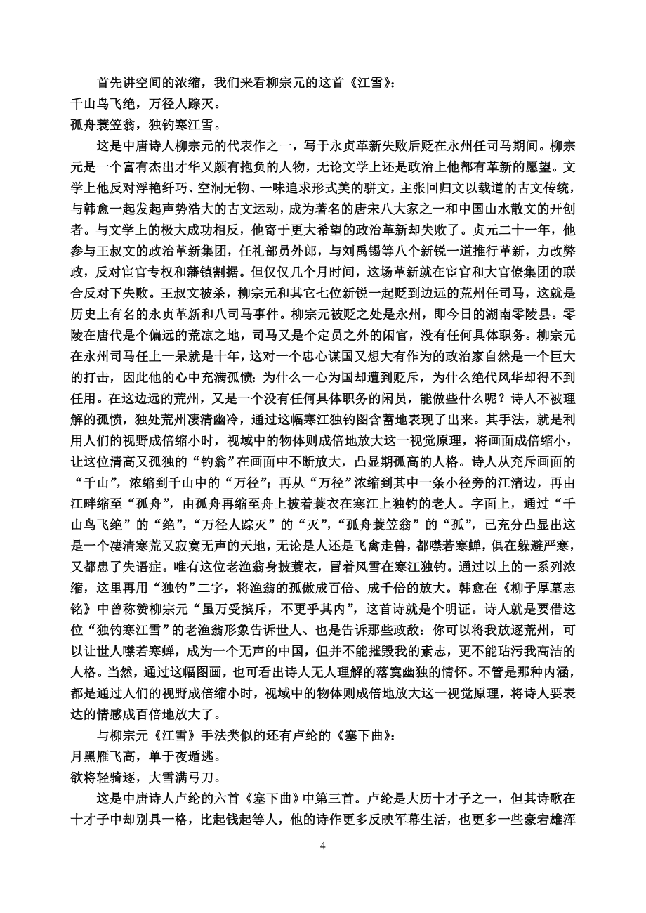 中国古典诗词的美感与表达_第4页