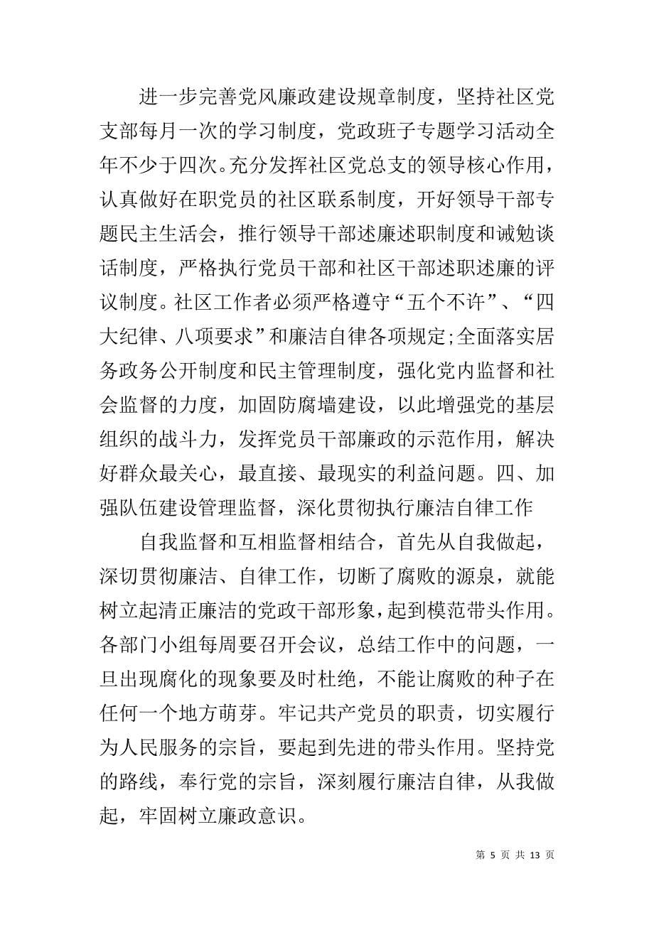 【2019年党风廉政建设工作计划】 20XX年医院党风廉政建设工作计划_第5页