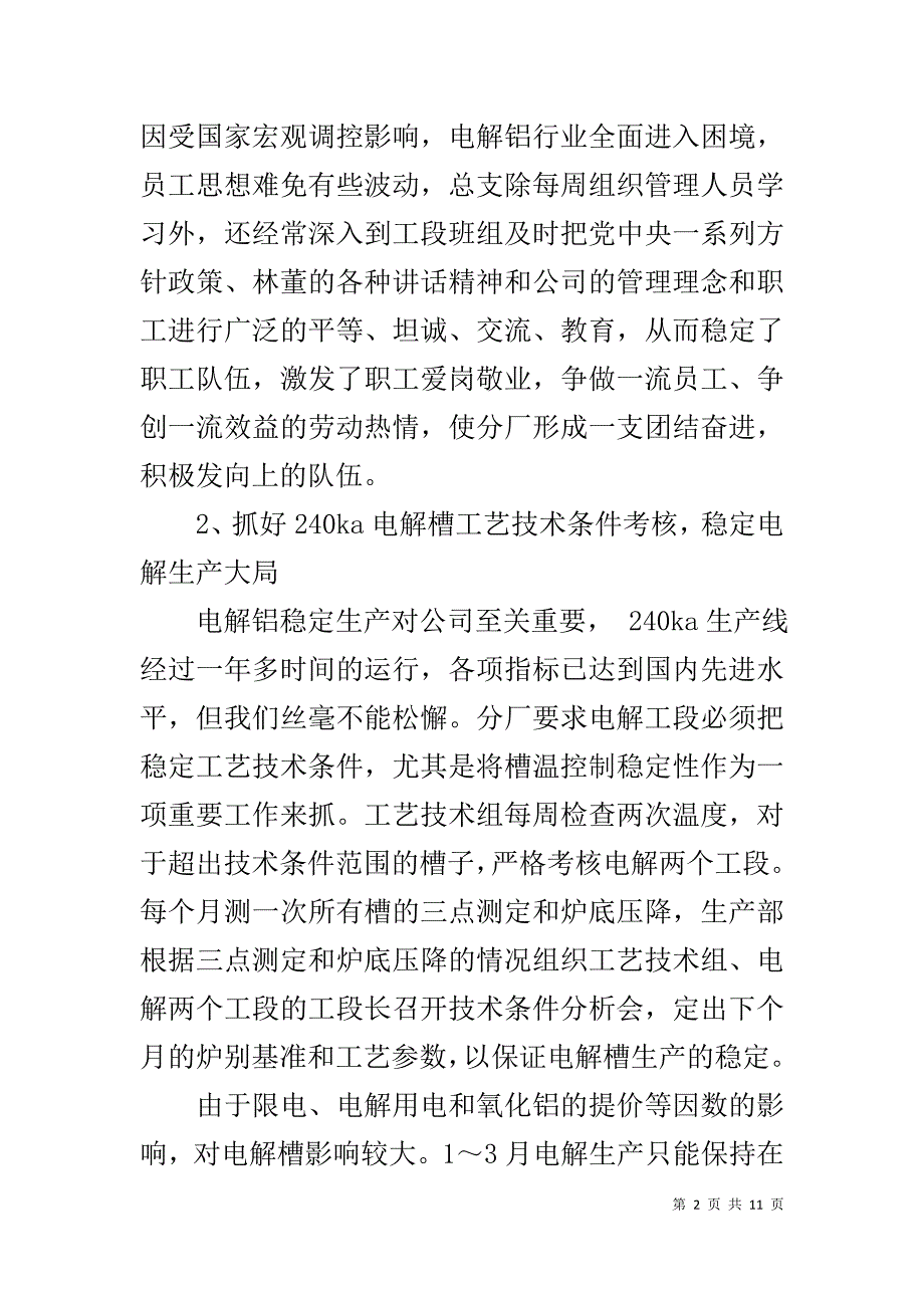 20XX年电解分厂先进事迹_第2页