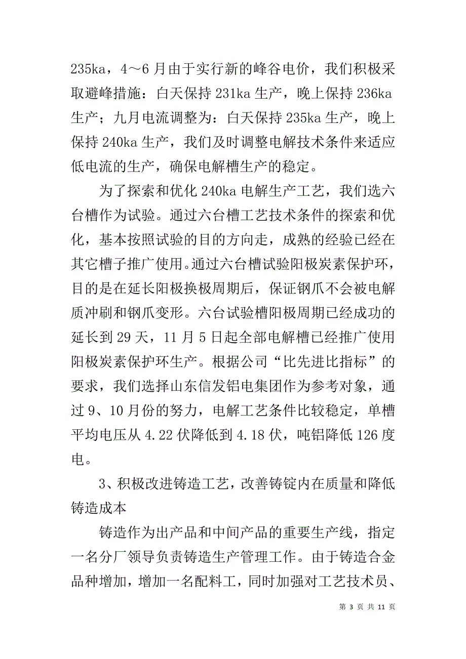 20XX年电解分厂先进事迹_第3页