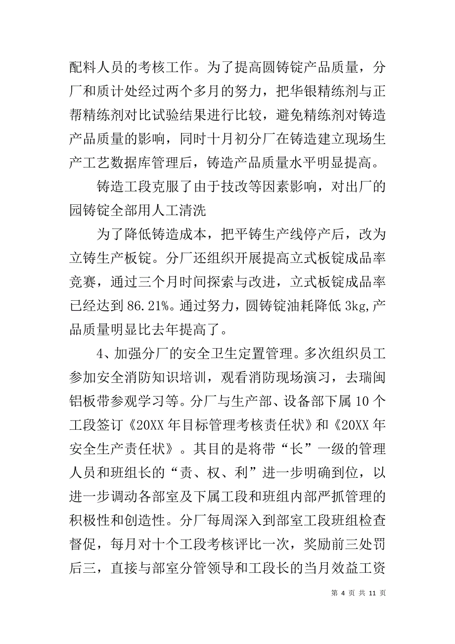 20XX年电解分厂先进事迹_第4页