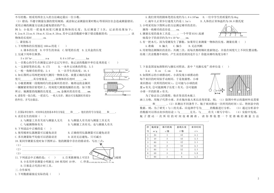 2018年八年级物理上册1.1长度时间及其测量导学案（无答案）（新版）新人教版_第2页