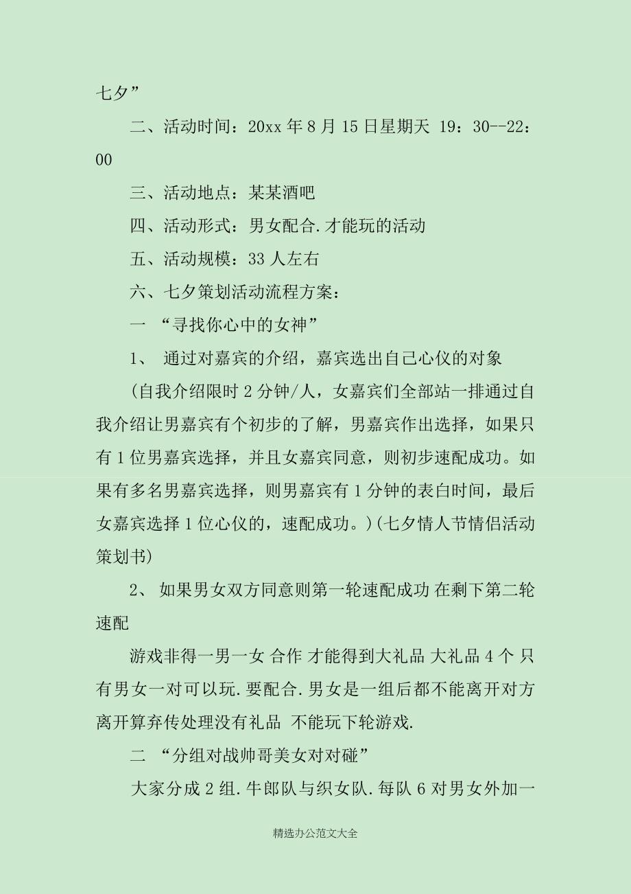 2019年七夕情人节活动策划案3篇_第3页