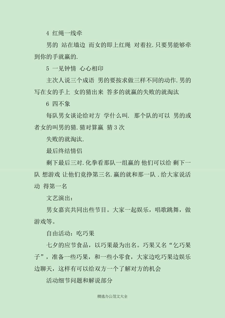 2019年七夕情人节活动策划案3篇_第5页