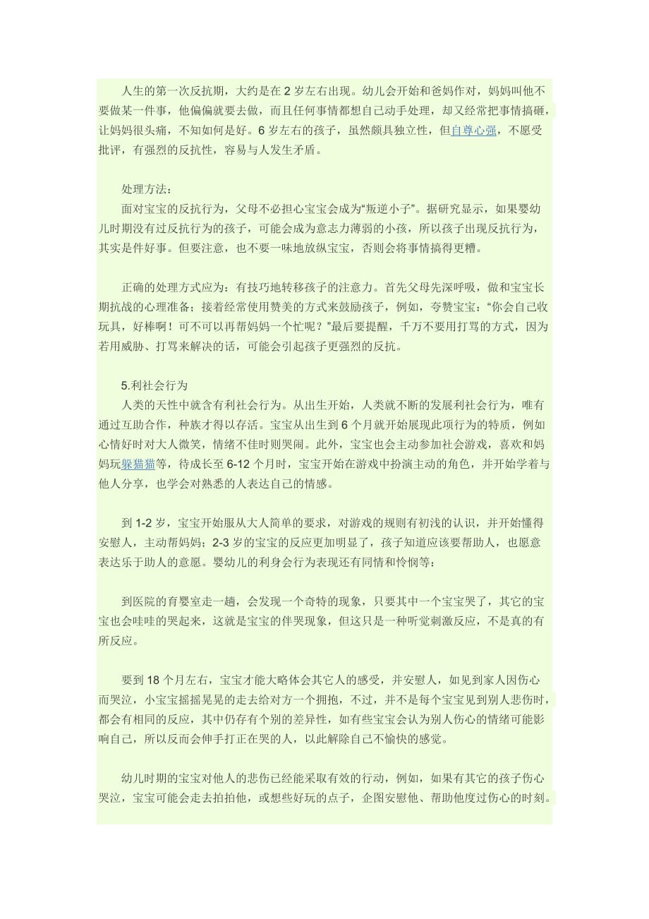 幼儿的情绪情感的社会性发展有哪些表现？_第3页