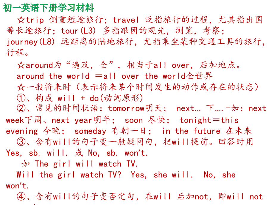 冀教版初一英语下册第一二单元学习材料课件（上）_第2页