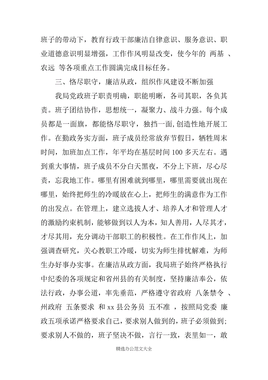 2019县教育局党政班子述职述廉报告_第3页
