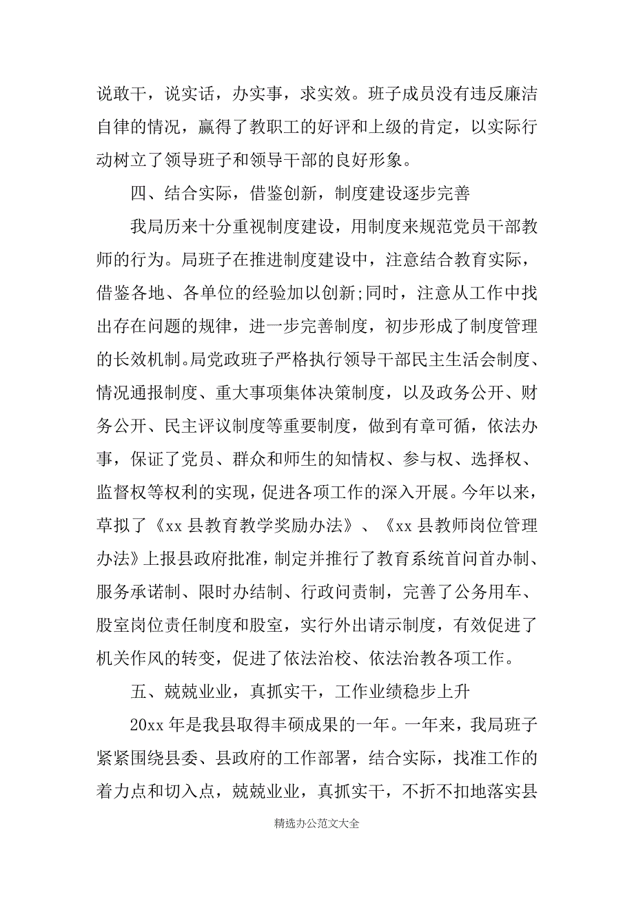 2019县教育局党政班子述职述廉报告_第4页