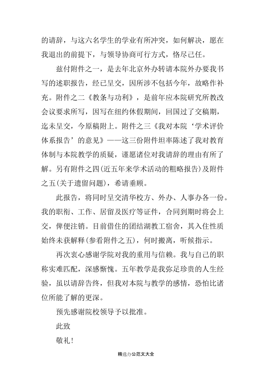 2019年大学教师辞职申请书1000字_第2页