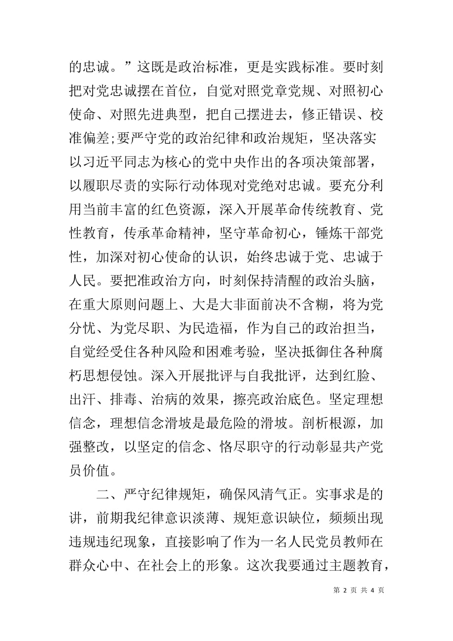 “讲忠诚、严纪律、敢担当”主题研讨_第2页