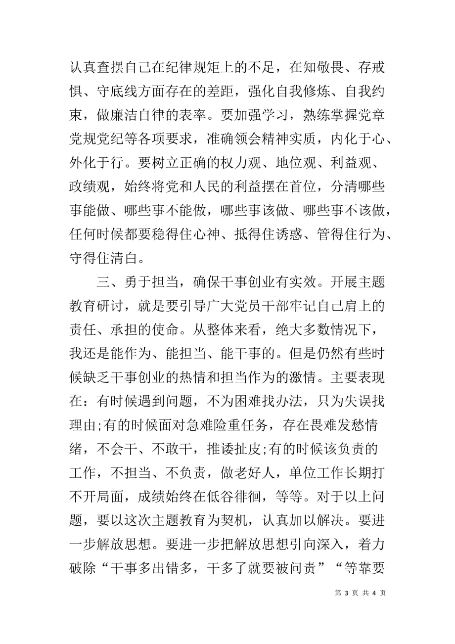 “讲忠诚、严纪律、敢担当”主题研讨_第3页