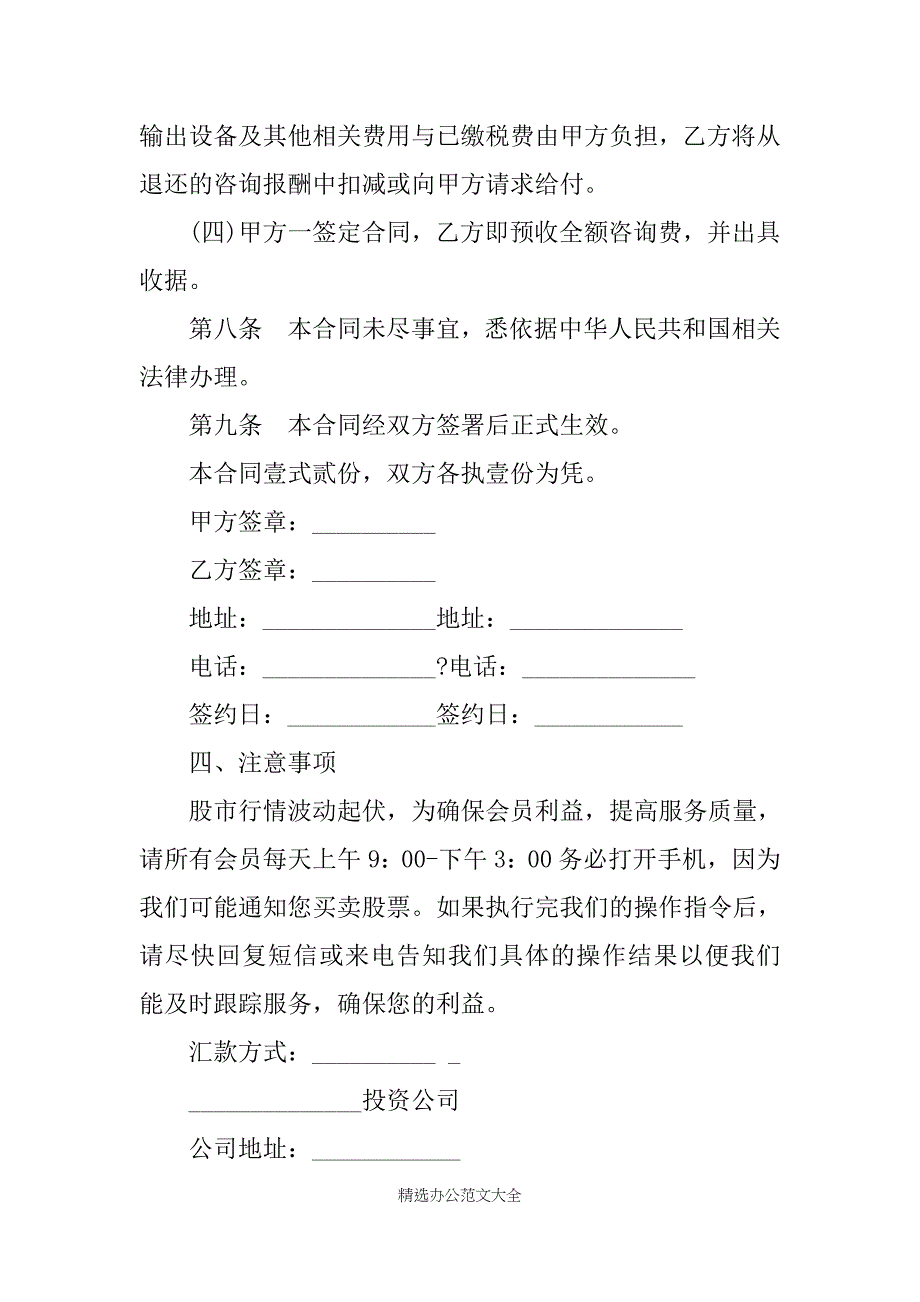 2019咨询合同(4篇)_第4页