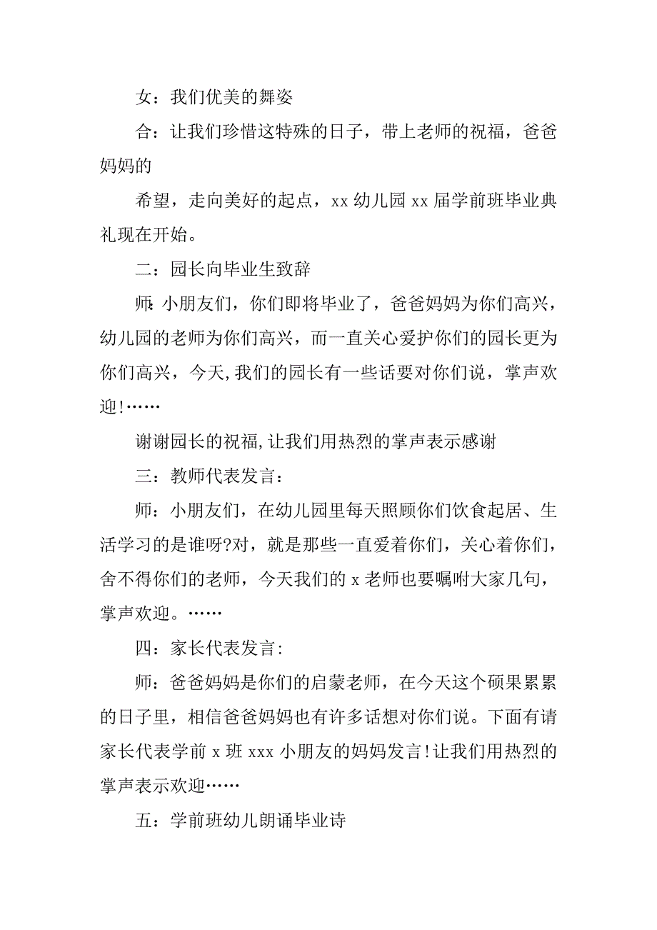 2019幼儿活动方案(4篇)_第2页